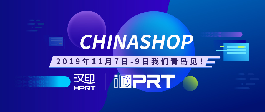 厦门欧洲杯官方买球诚邀您加入2019年CHINASHOP中国零售业博览会